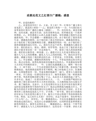 政教处范文红领巾广播稿感恩 