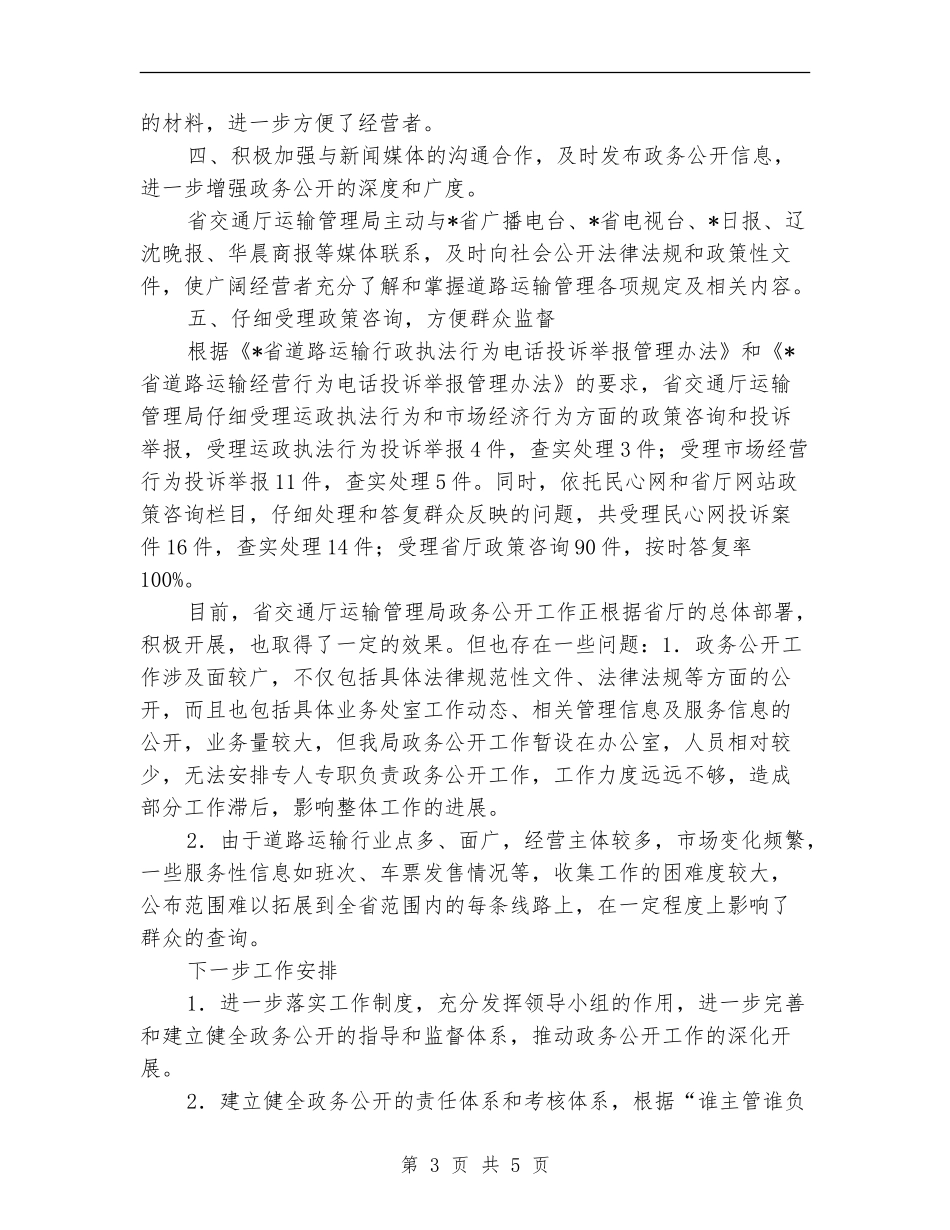 交通厅管理局上半年工作总结_第3页