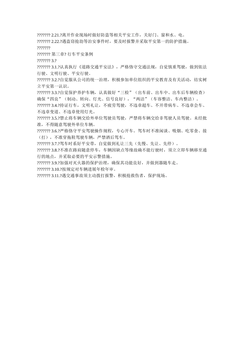 有线宽ۥ带装维安全生产规范精选 _第2页
