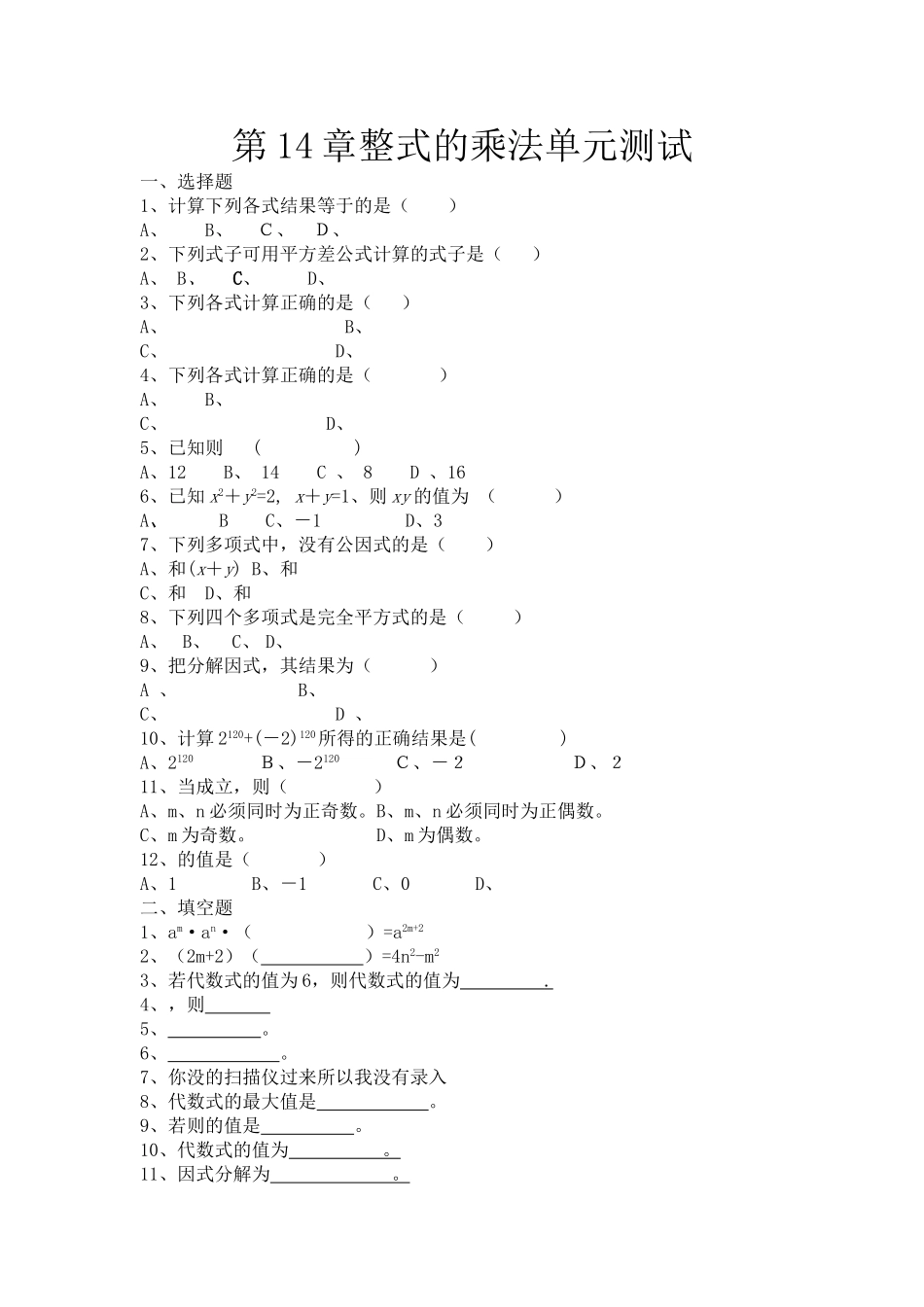 整式的乘法单元练习题华师大版 _第1页