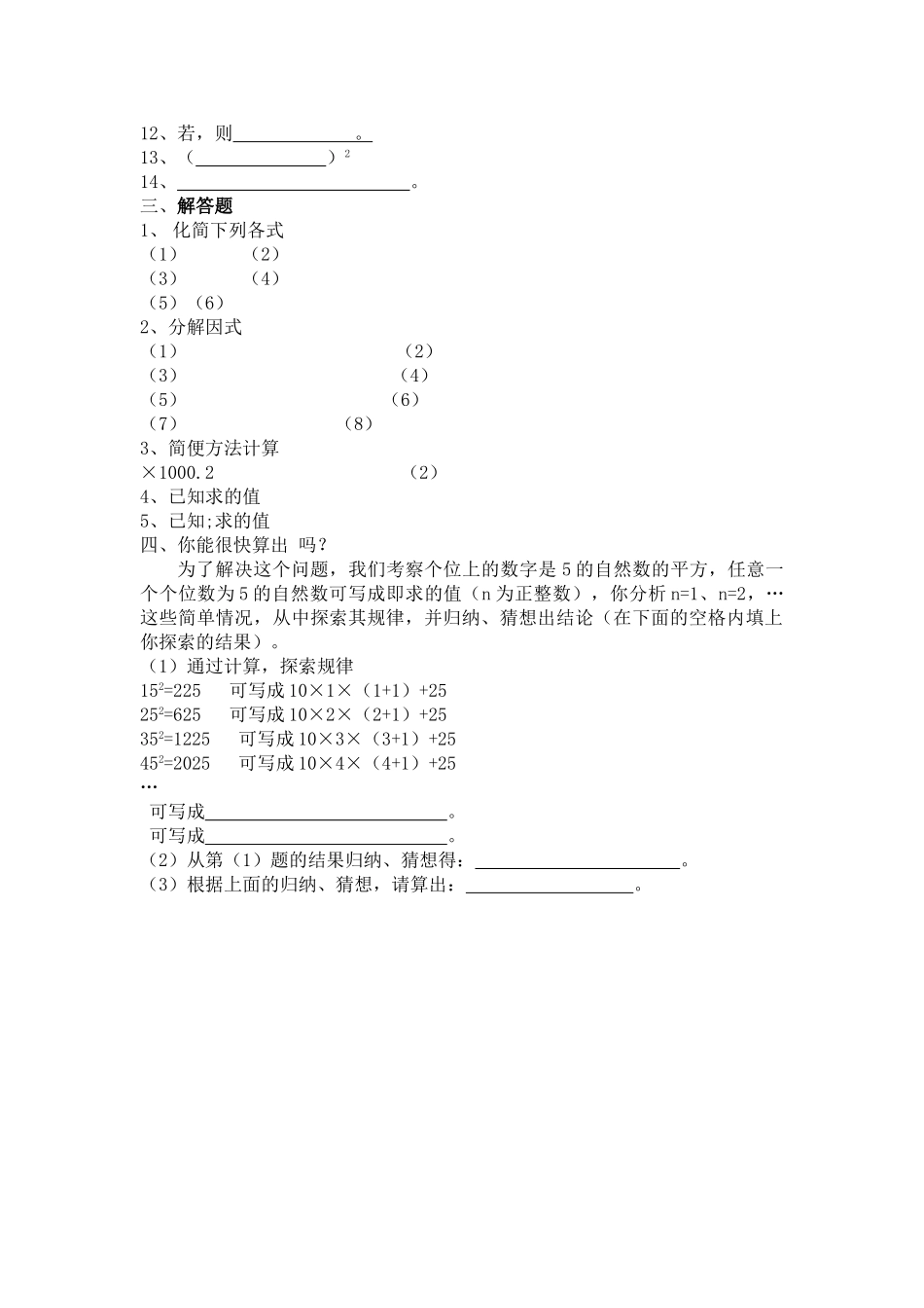 整式的乘法单元练习题华师大版 _第2页