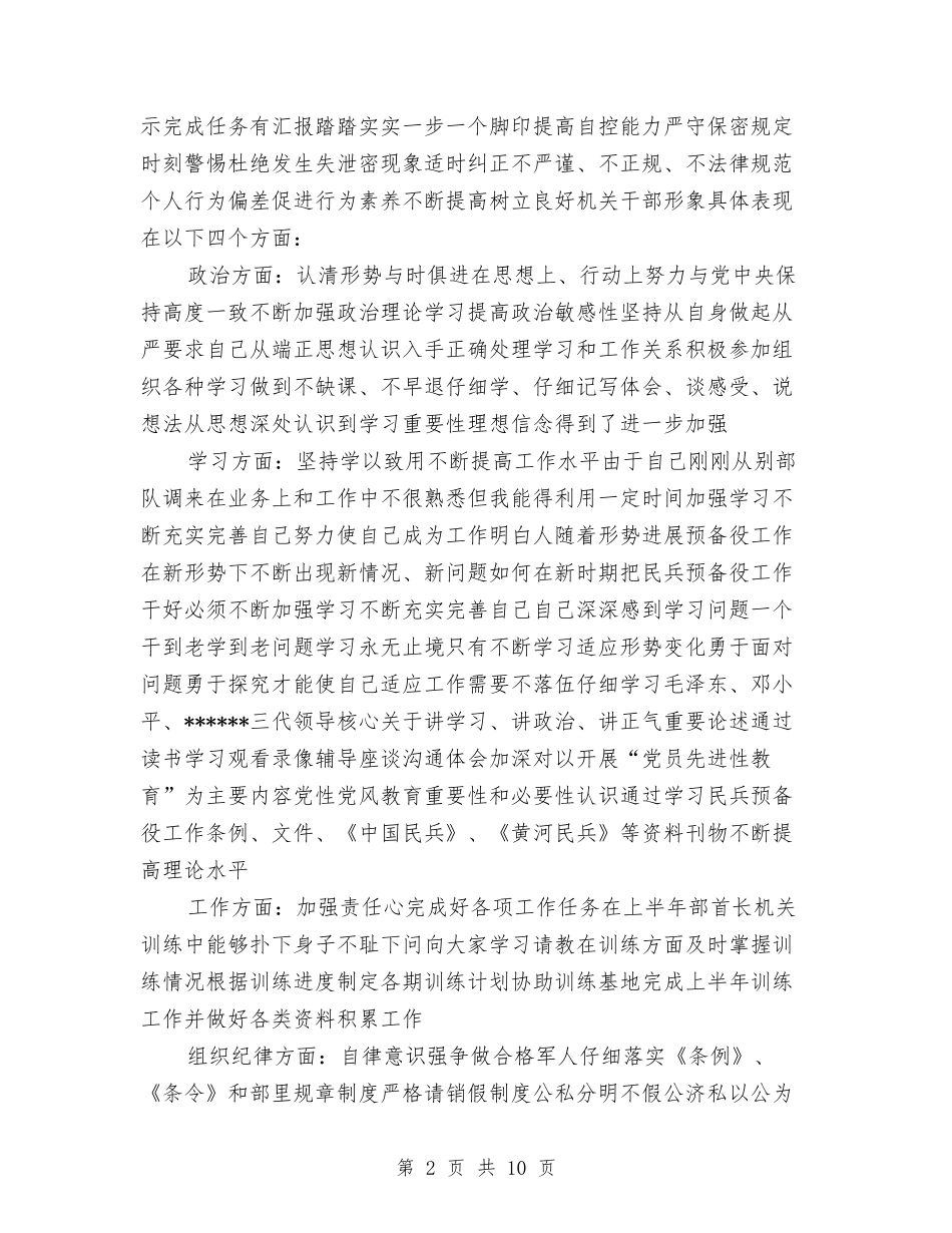 2024年部队军官年度工作总结范文1与2024年部队军官年度总结2000字汇编_第2页