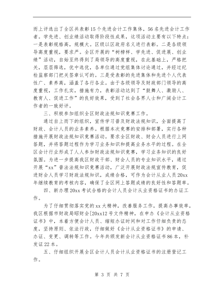 2024年10月财政局会计科工作总结_第3页