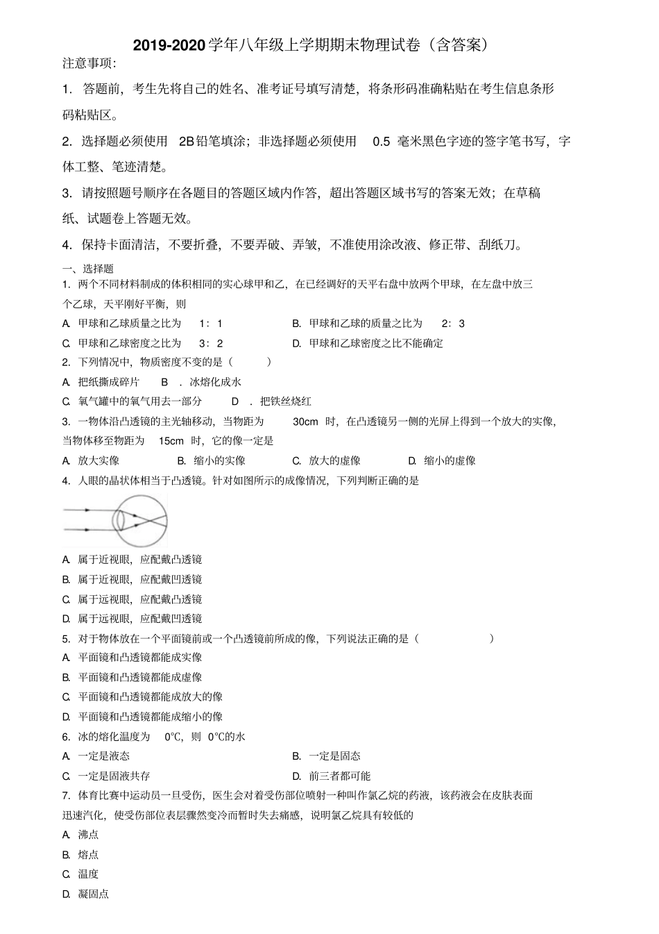 天津市津南区2019-2020学年物理八年级上学期期末教学质量检测试题_第1页