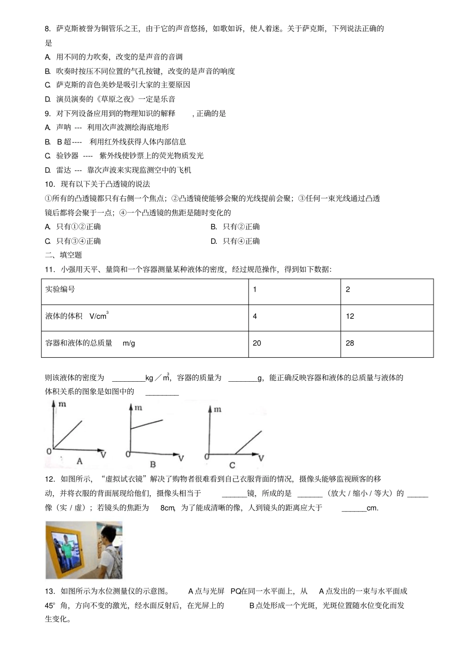 天津市津南区2019-2020学年物理八年级上学期期末教学质量检测试题_第2页
