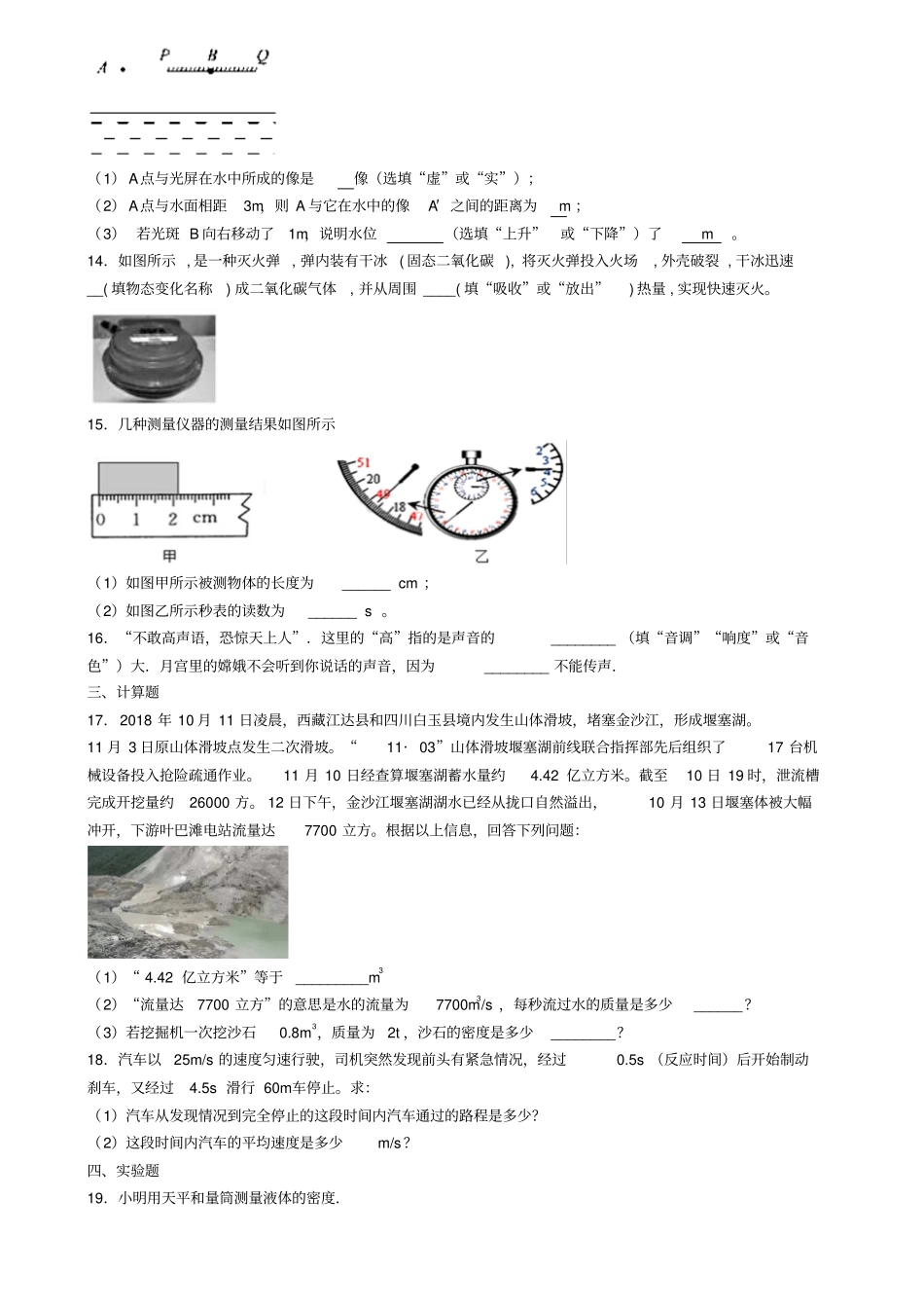 天津市津南区2019-2020学年物理八年级上学期期末教学质量检测试题_第3页
