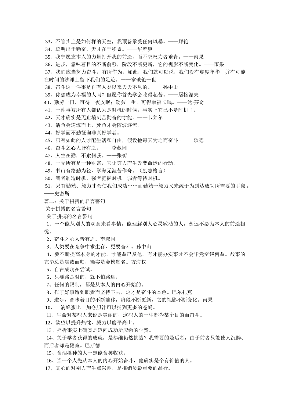 有关拼搏奋斗的名言警句,关于拼搏奋斗的语句 _第2页