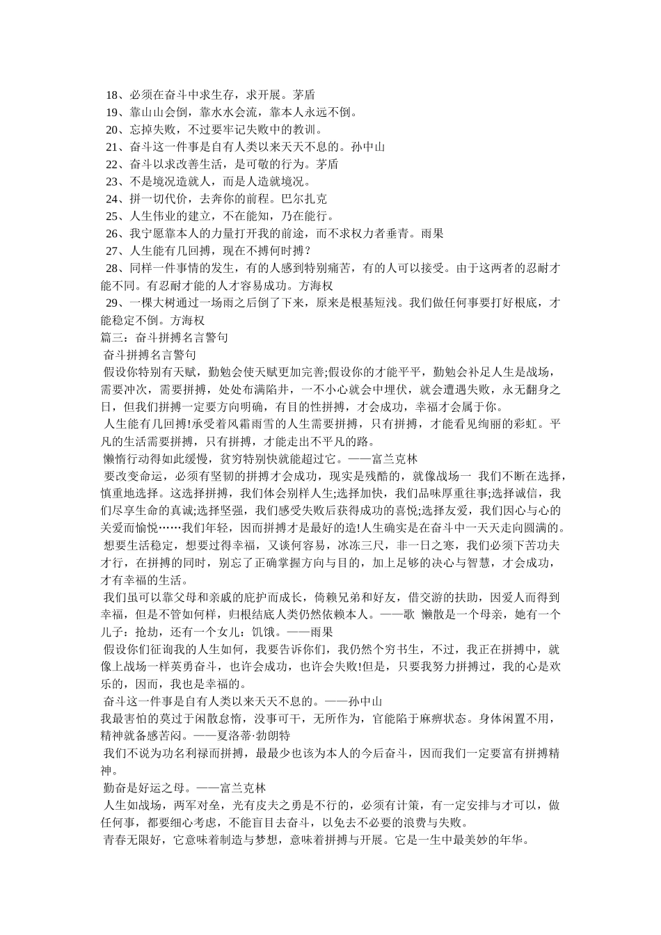 有关拼搏奋斗的名言警句,关于拼搏奋斗的语句 _第3页