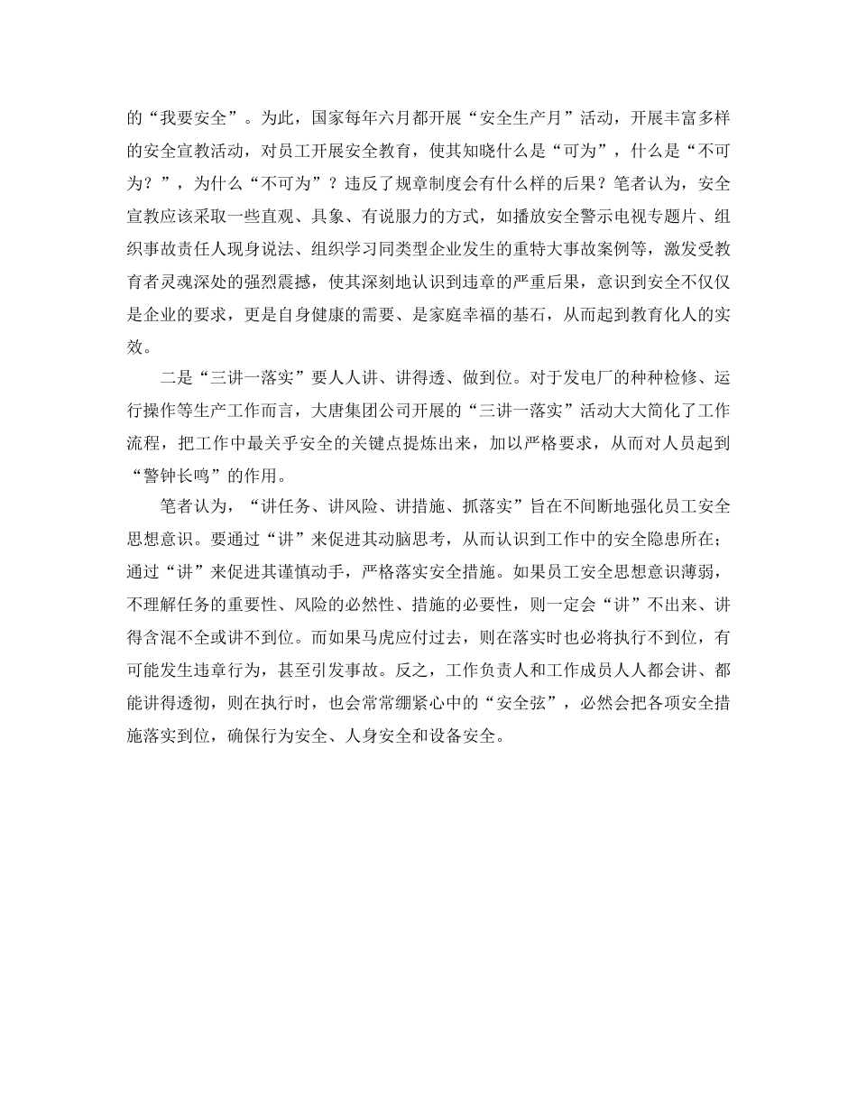 《安全管理》之安全工作“心防”最重要 _第2页