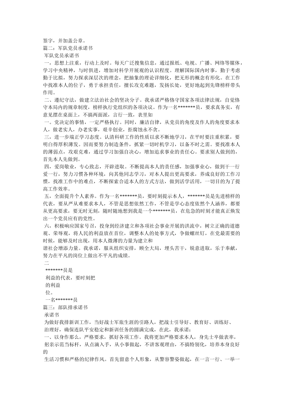 支持军队改革承诺书精选 _第2页