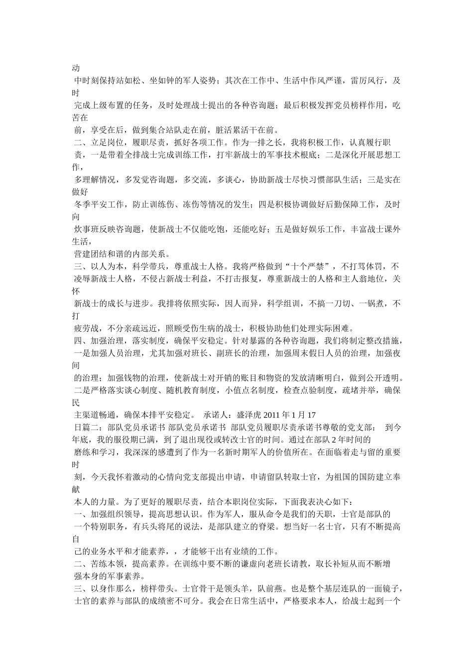 支持军队改革承诺书精选 _第3页