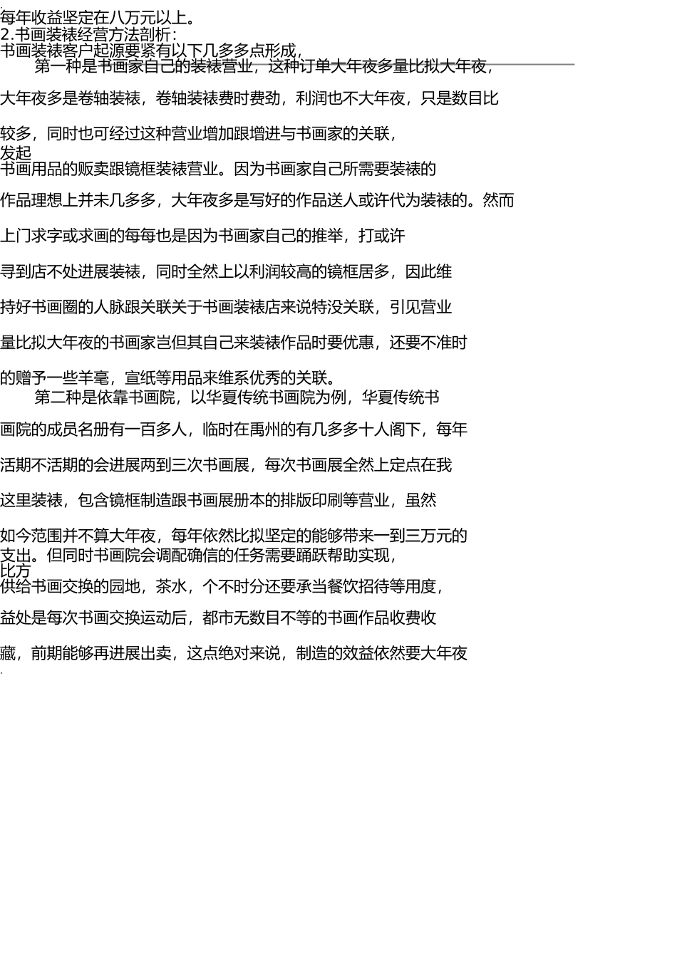 运营规划设计方案 _第2页