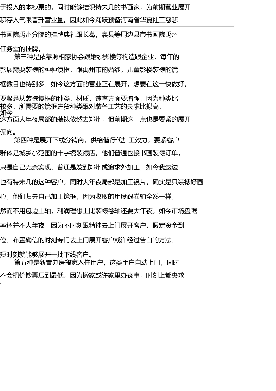 运营规划设计方案 _第3页