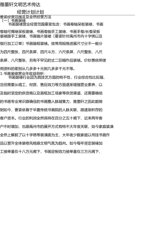 运营规划设计方案 