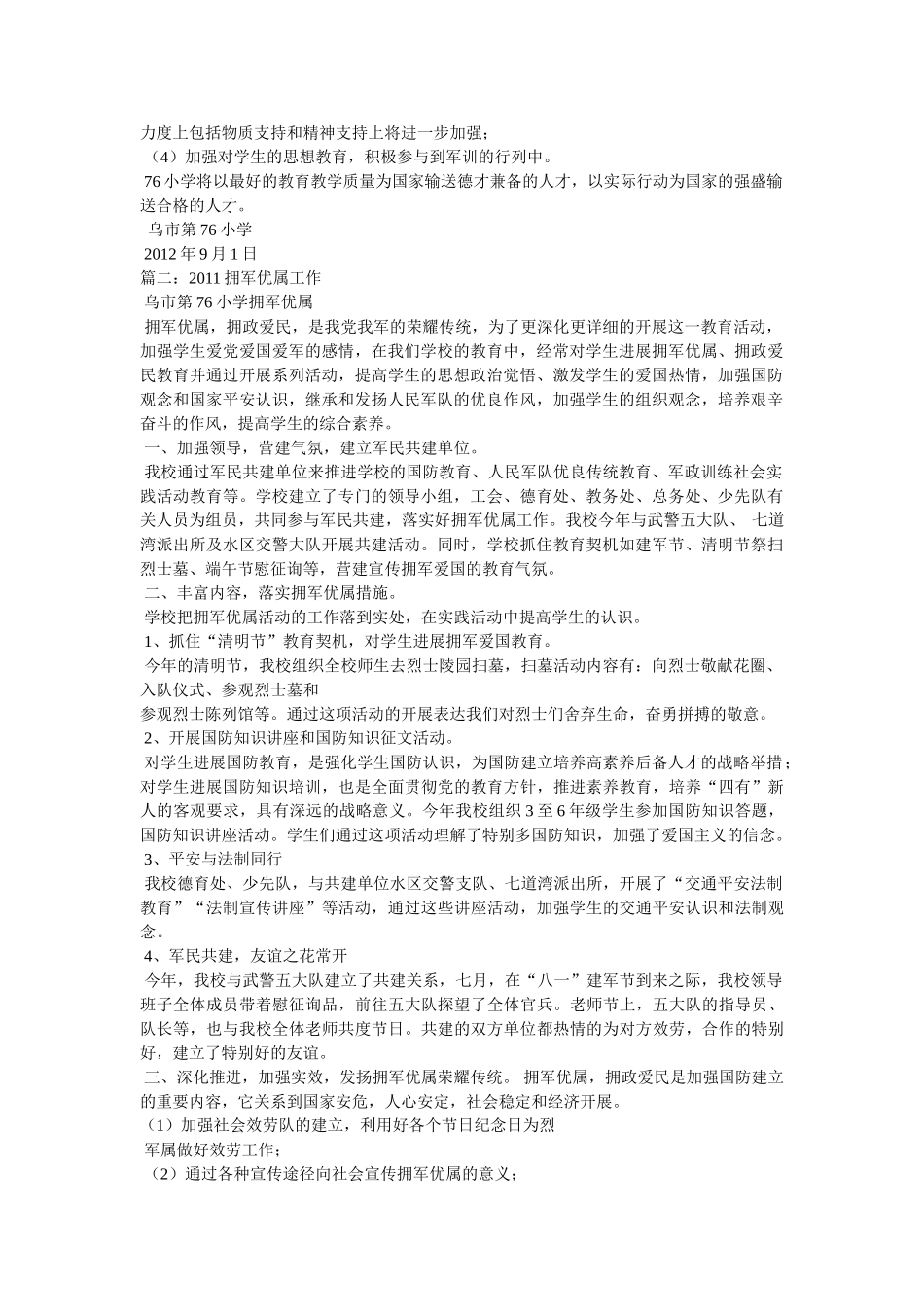 拥军优属工作总结 _第2页