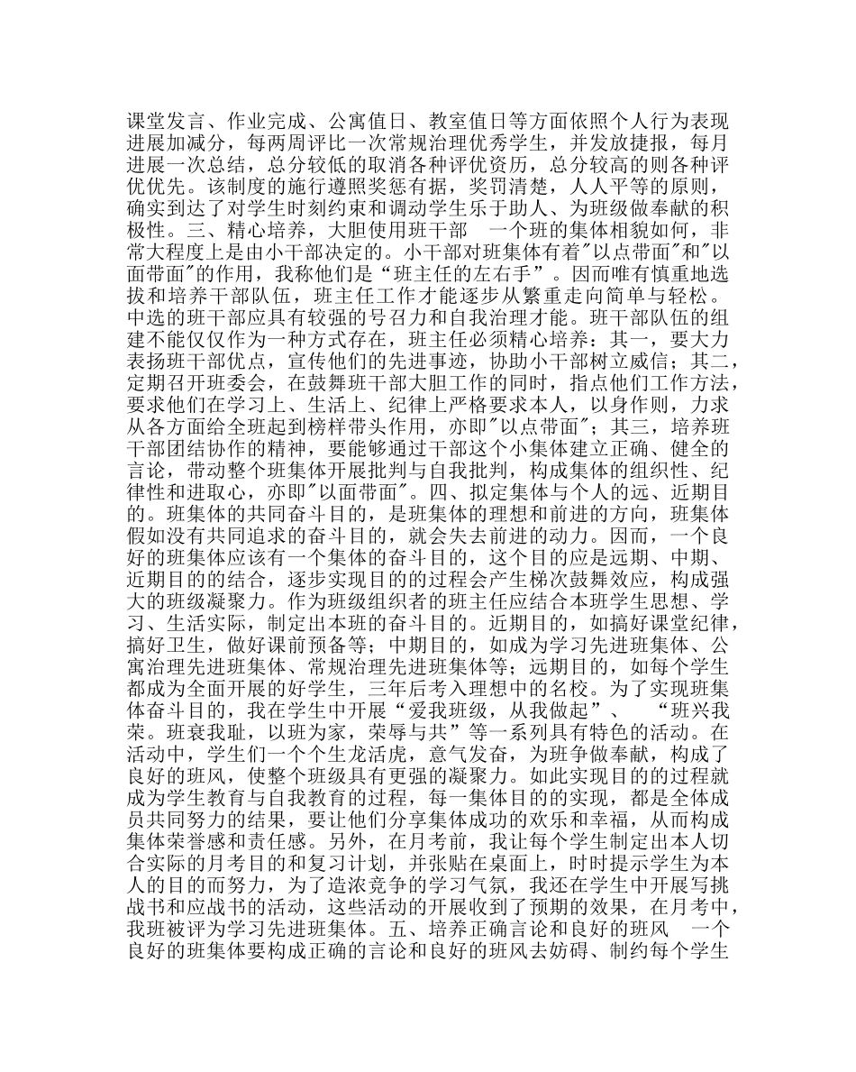 政教处范文班主任工作交流 _第2页