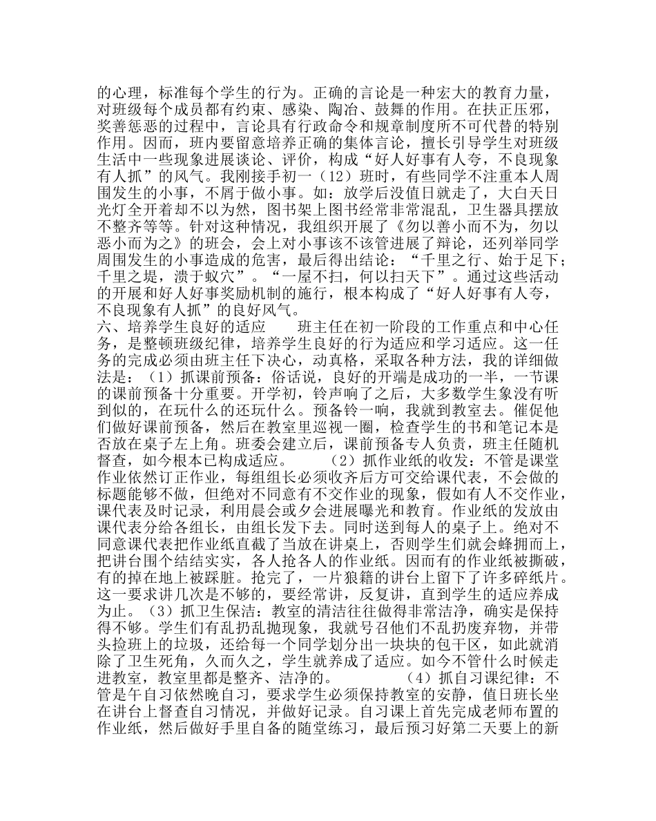 政教处范文班主任工作交流 _第3页