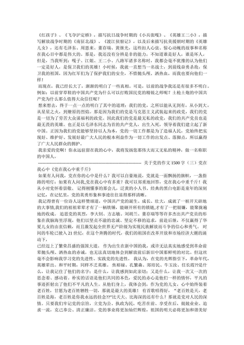 赞美汉字的作文 _第2页