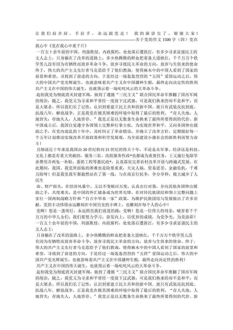 赞美汉字的作文 _第3页