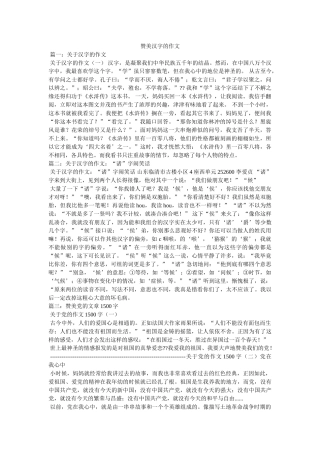 赞美汉字的作文 