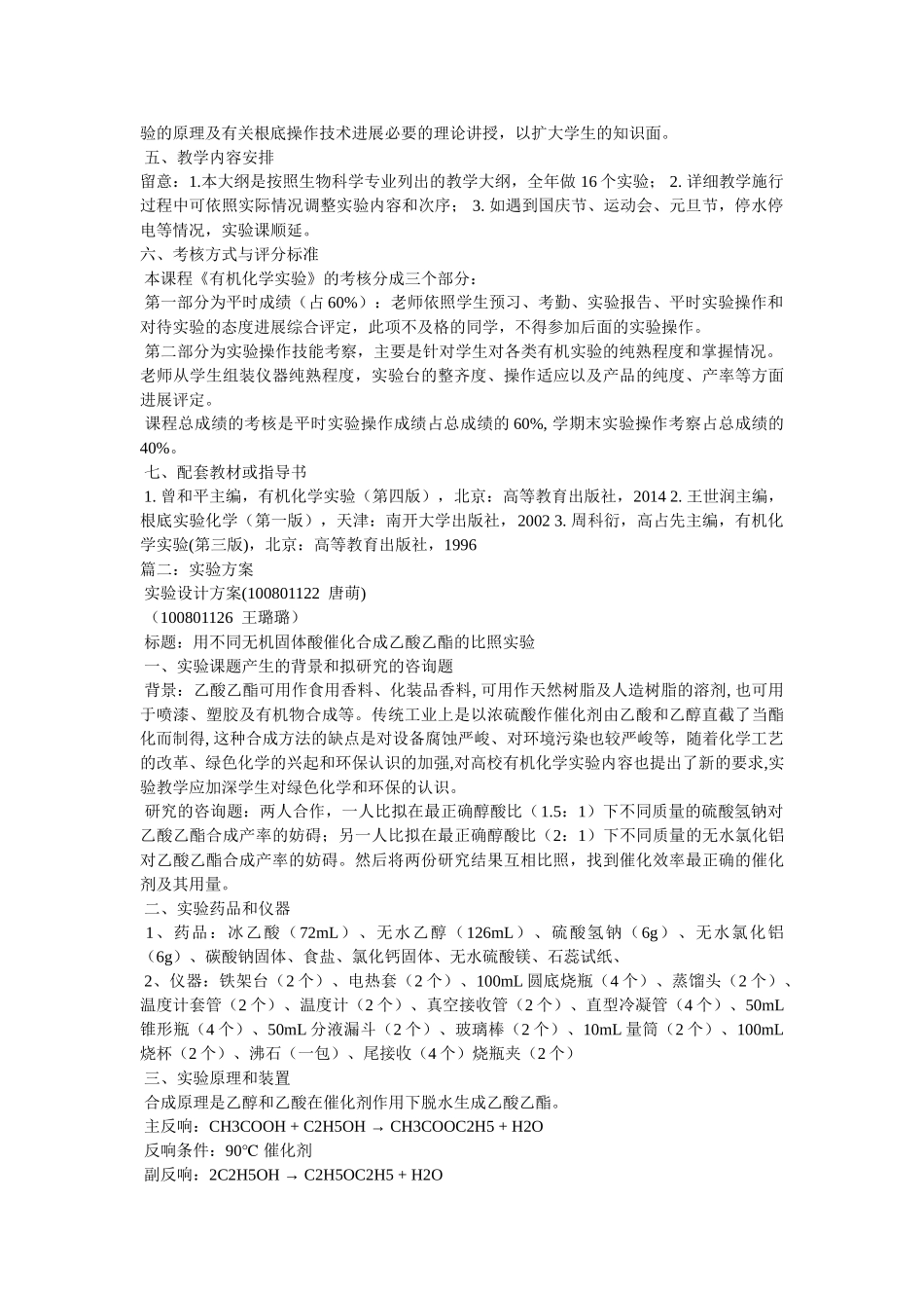 有机化学实验(第三版),(曾和平,著),,思考题大全 _第2页