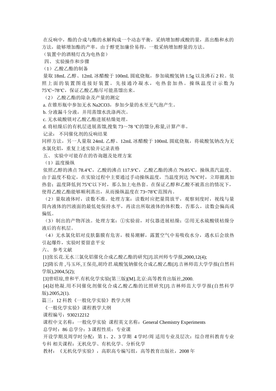 有机化学实验(第三版),(曾和平,著),,思考题大全 _第3页