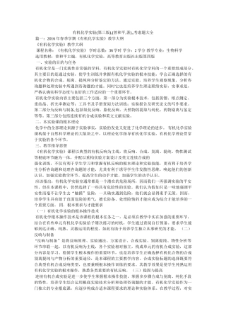 有机化学实验(第三版),(曾和平,著),,思考题大全 