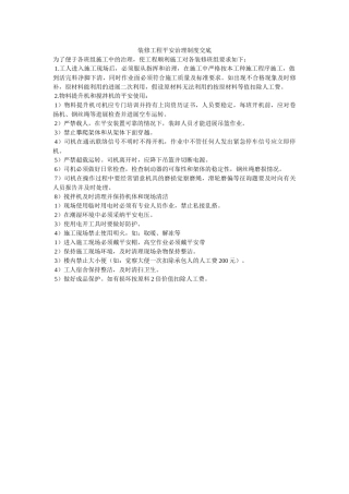 装修工ۥ程安全管理制度交底精选 