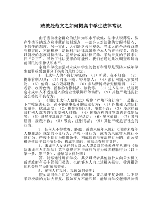 政教处范文如何提高生法律常识 