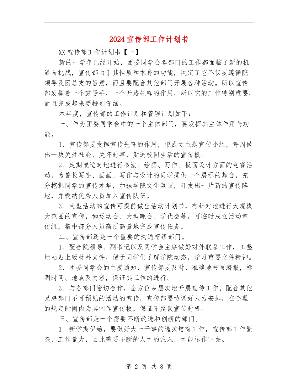 2024宣传部工作计划书_第2页
