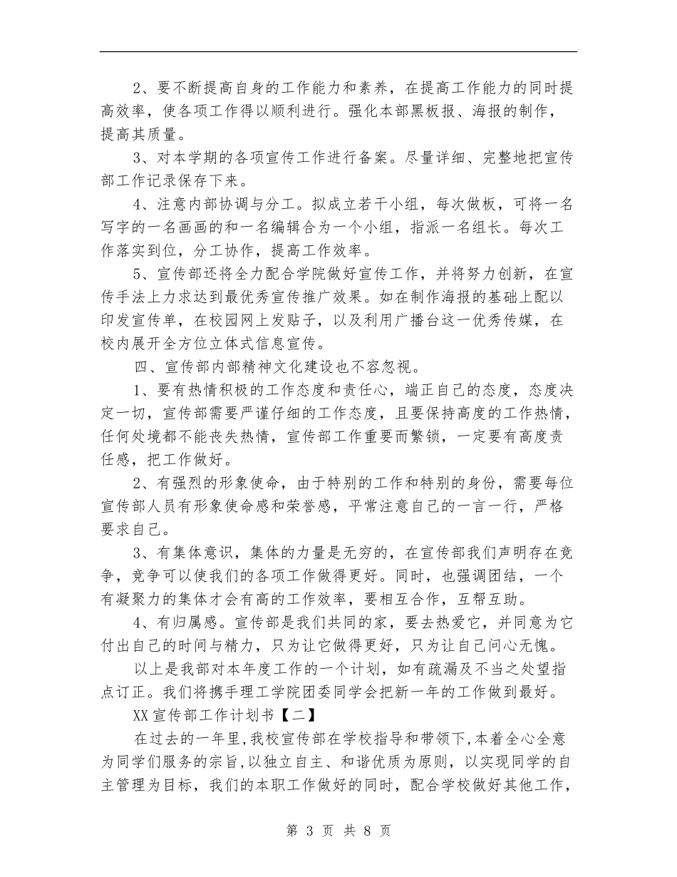 2024宣传部工作计划书_第3页