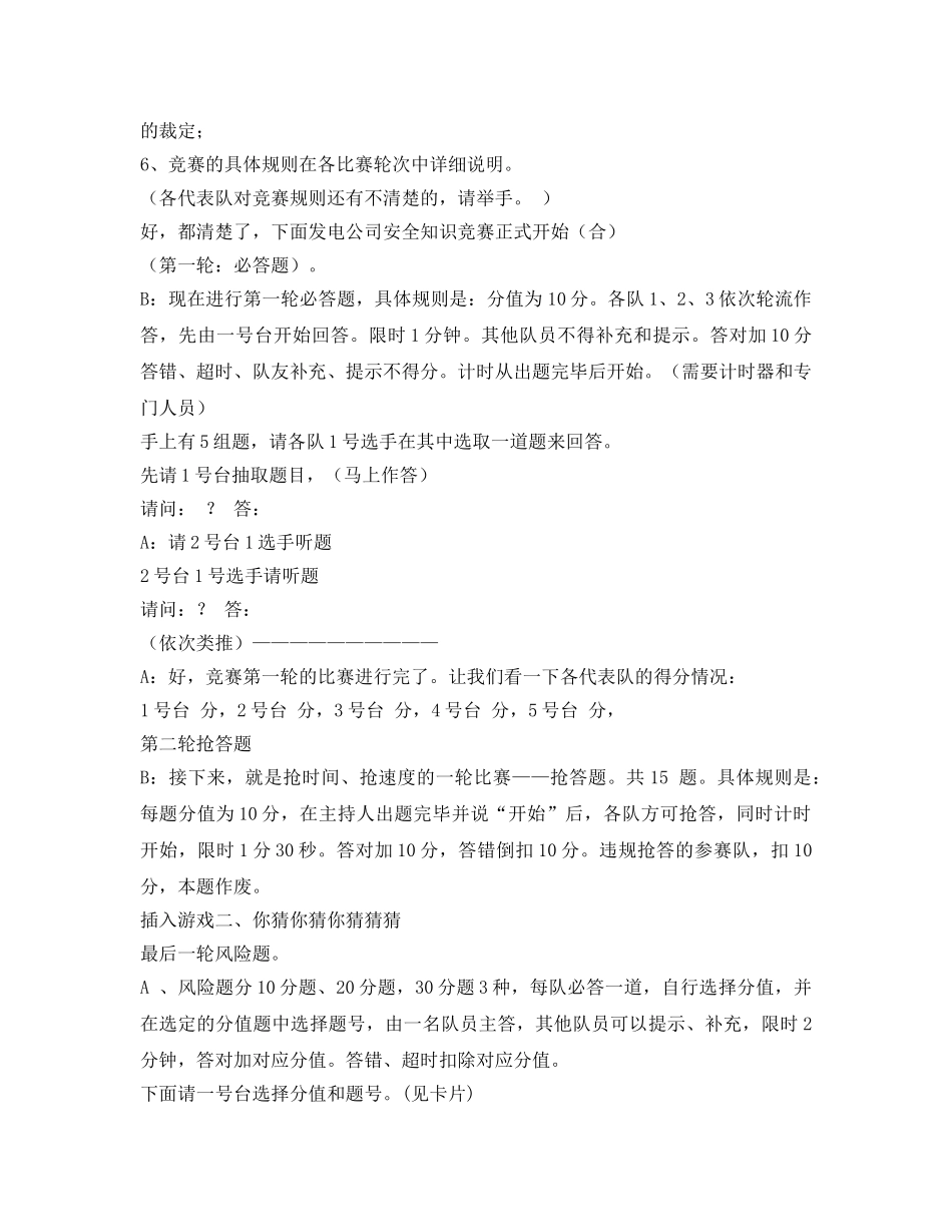 《安全管理文档》之安全生产知识竞赛主持词 _第2页