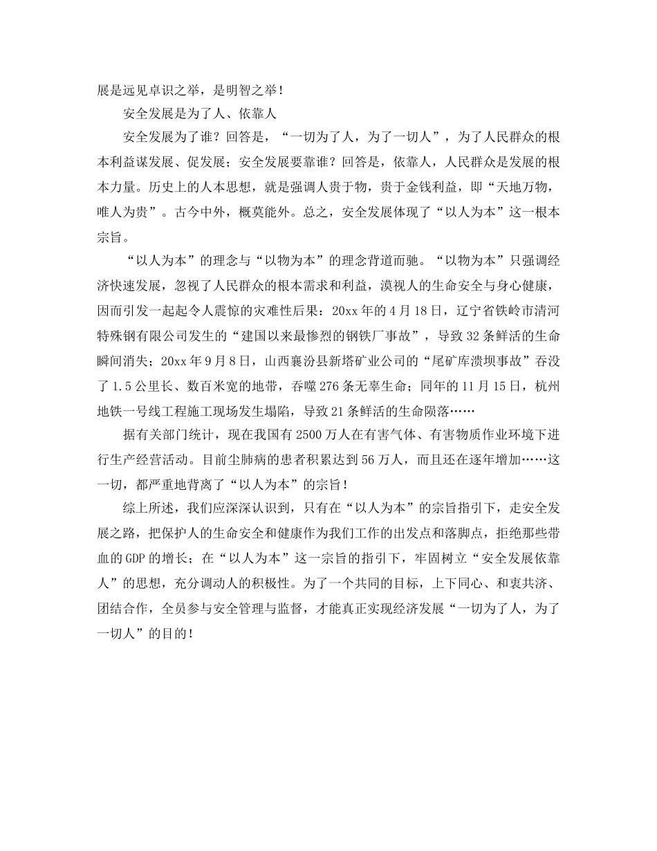 《安全文化》之理念转变，开辟驶入春天的航程 _第2页