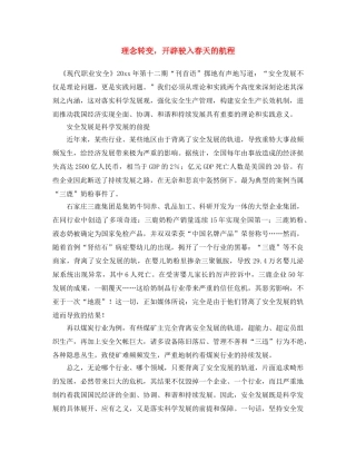 《安全文化》之理念转变，开辟驶入春天的航程 