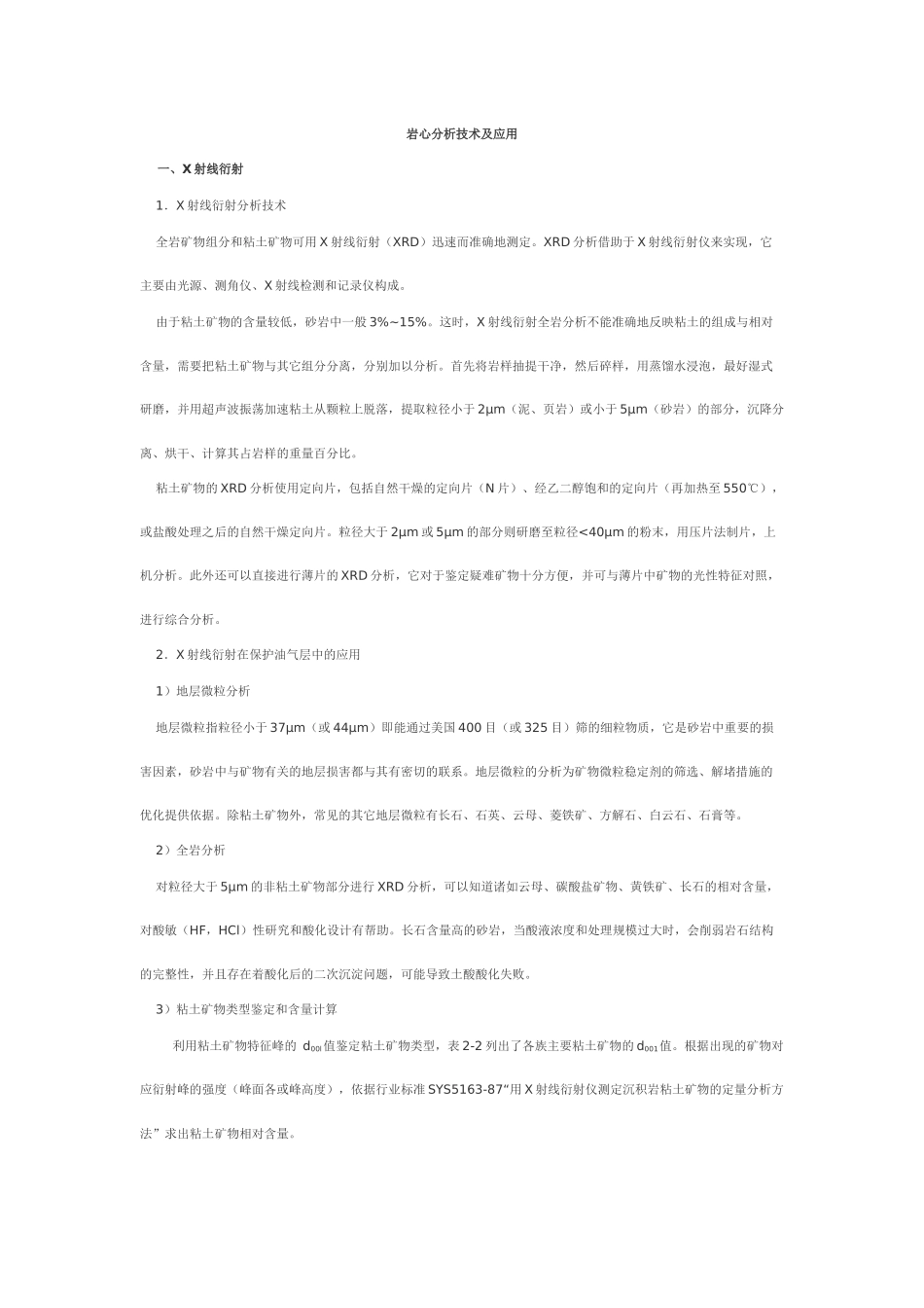 摘要：在扫描电子显微镜分析中,对同一陶瓷样品如果采用不同的制_第1页