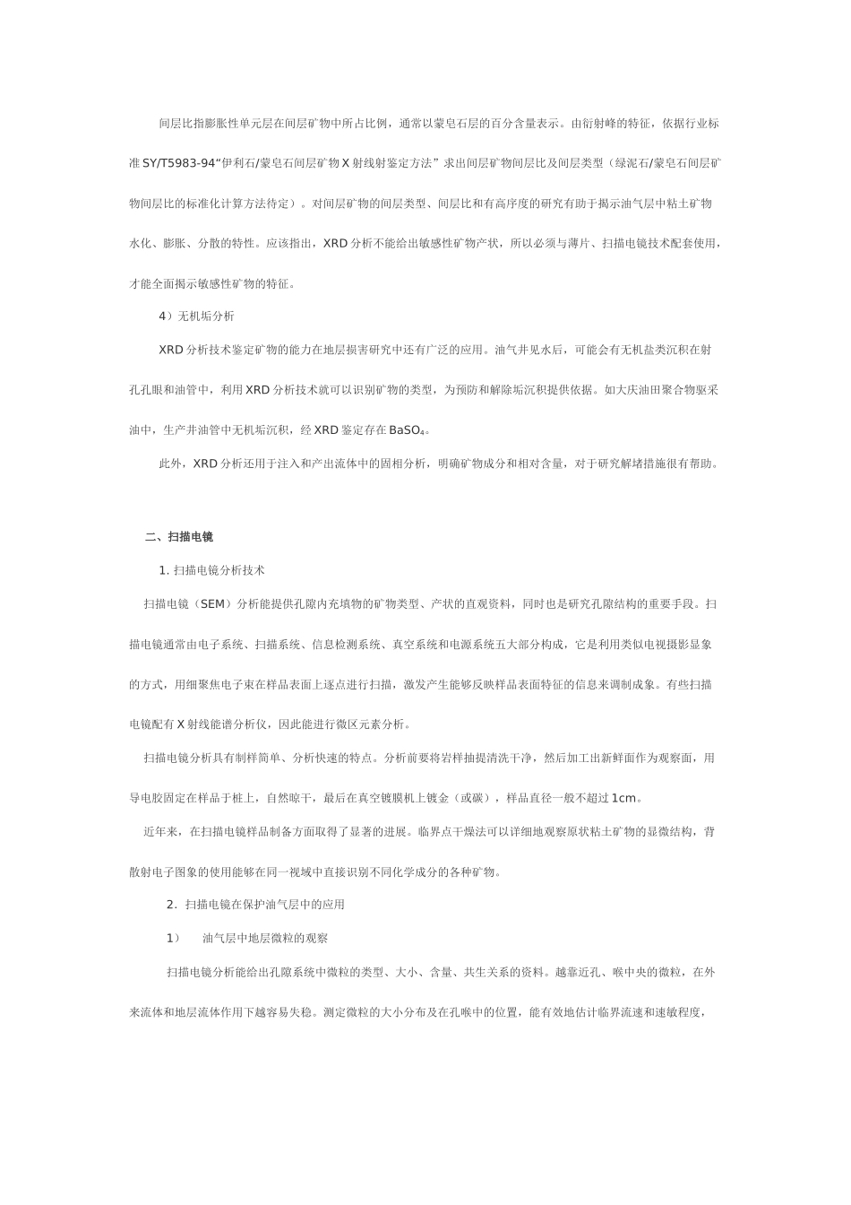 摘要：在扫描电子显微镜分析中,对同一陶瓷样品如果采用不同的制_第3页