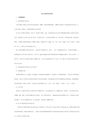 摘要：在扫描电子显微镜分析中,对同一陶瓷样品如果采用不同的制