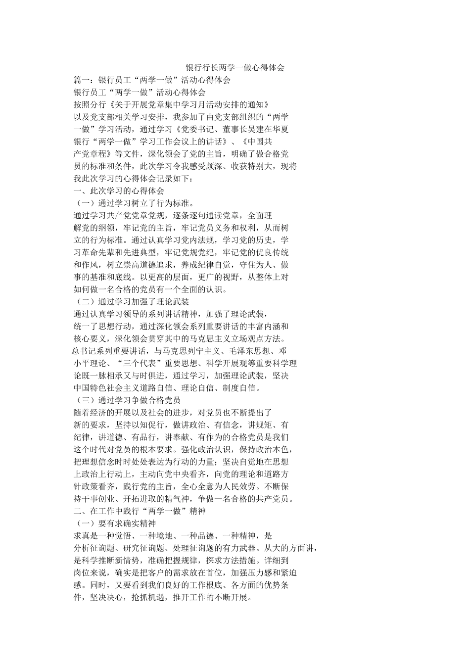 银行行长两学一做心得体会 _第1页