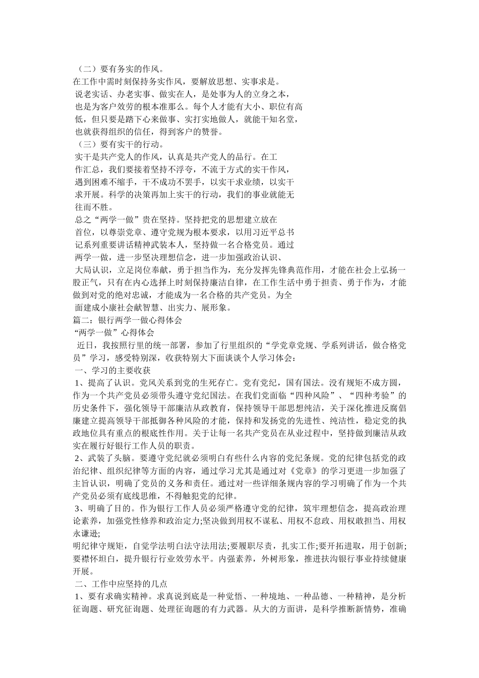 银行行长两学一做心得体会 _第2页