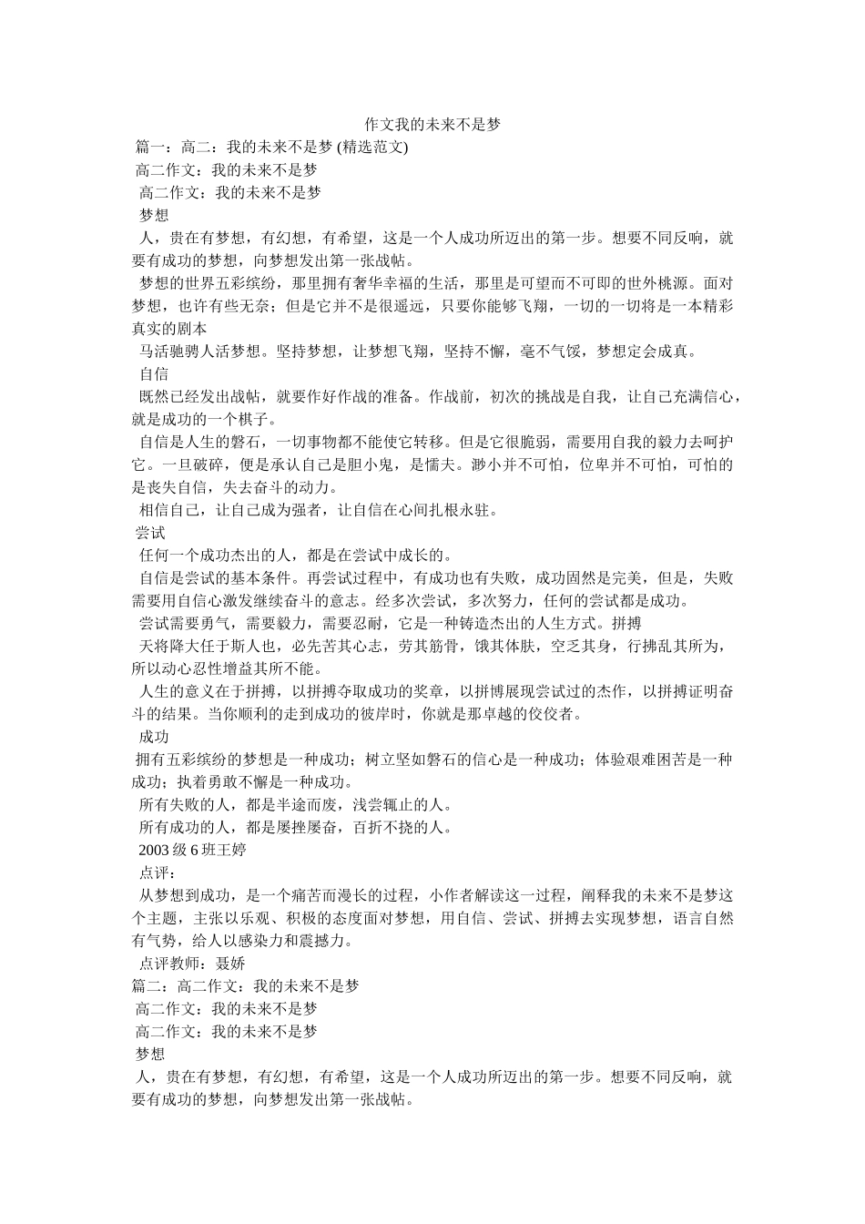 作文我的未来不是梦 _第1页