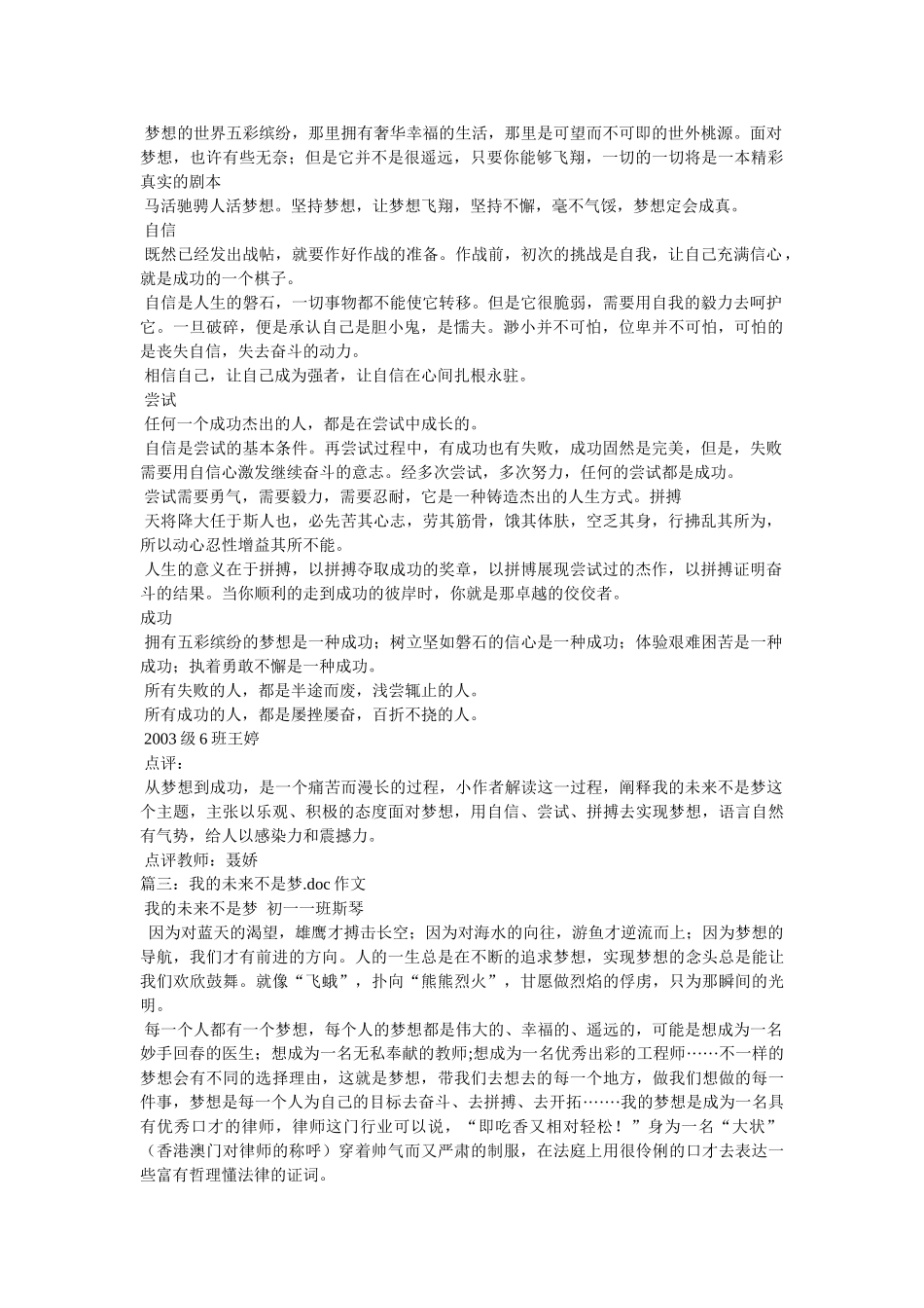 作文我的未来不是梦 _第2页