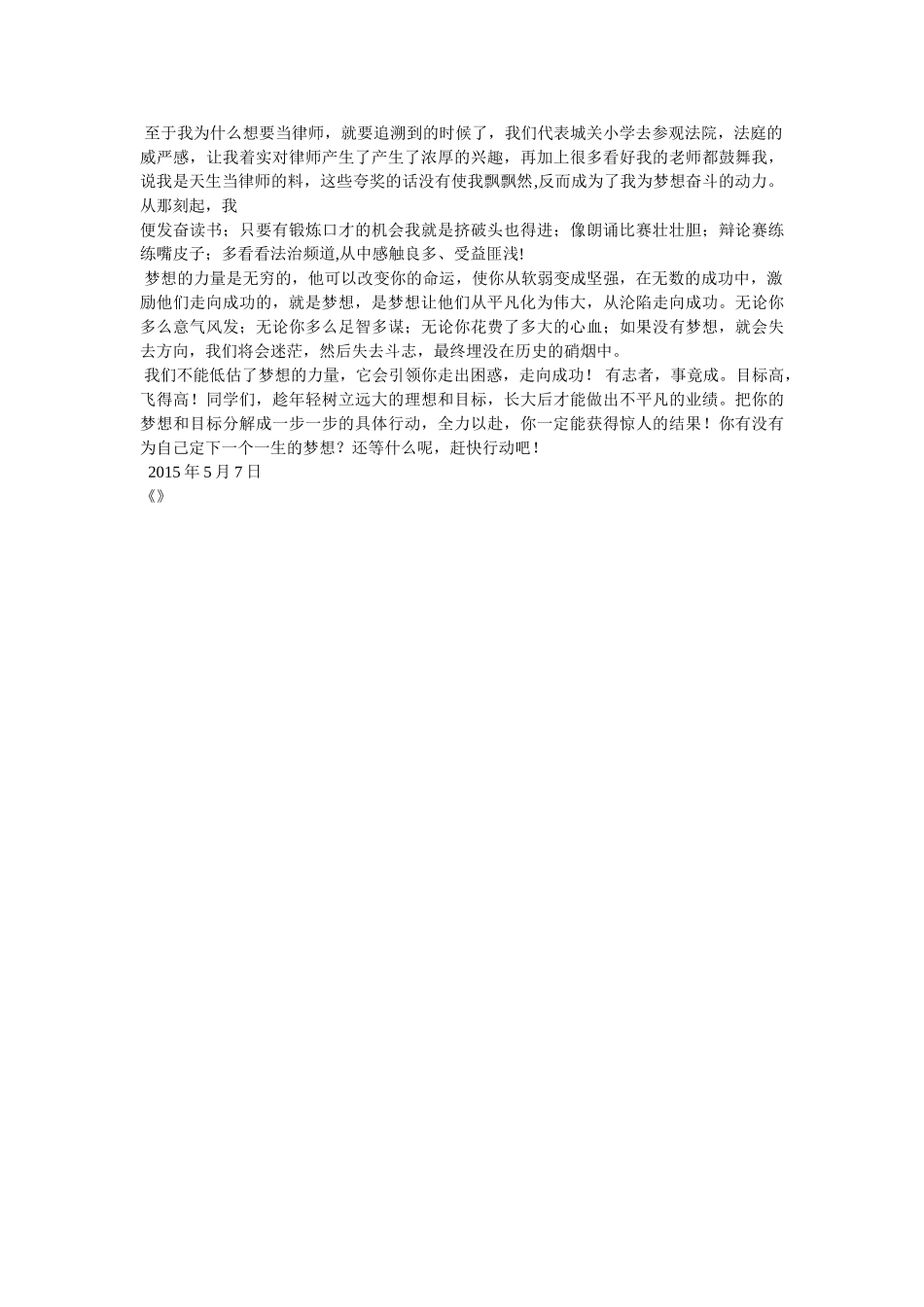 作文我的未来不是梦 _第3页