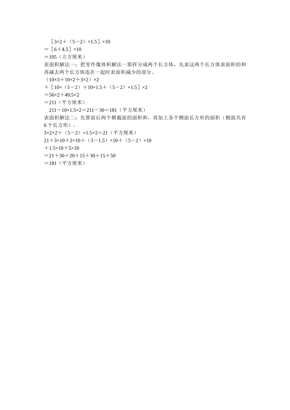 长方体和正方体建议pep人教版 _第2页