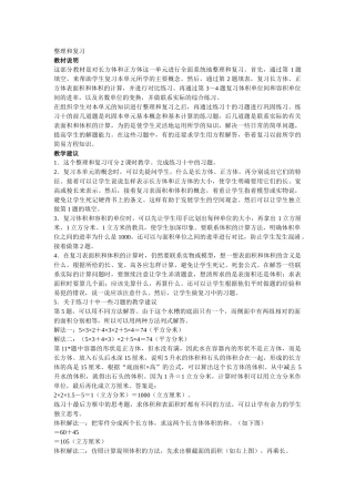 长方体和正方体建议pep人教版 