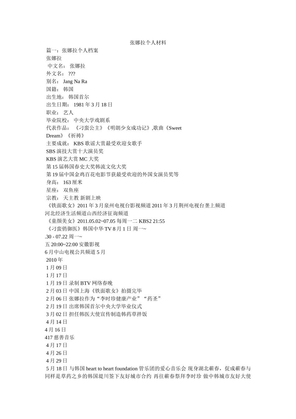 张娜拉个人资料 _第1页