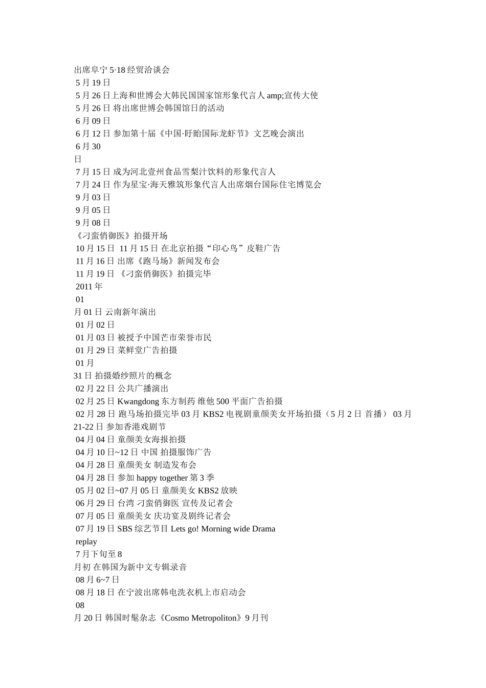 张娜拉个人资料 _第2页