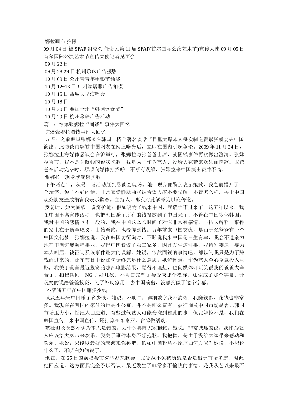 张娜拉个人资料 _第3页