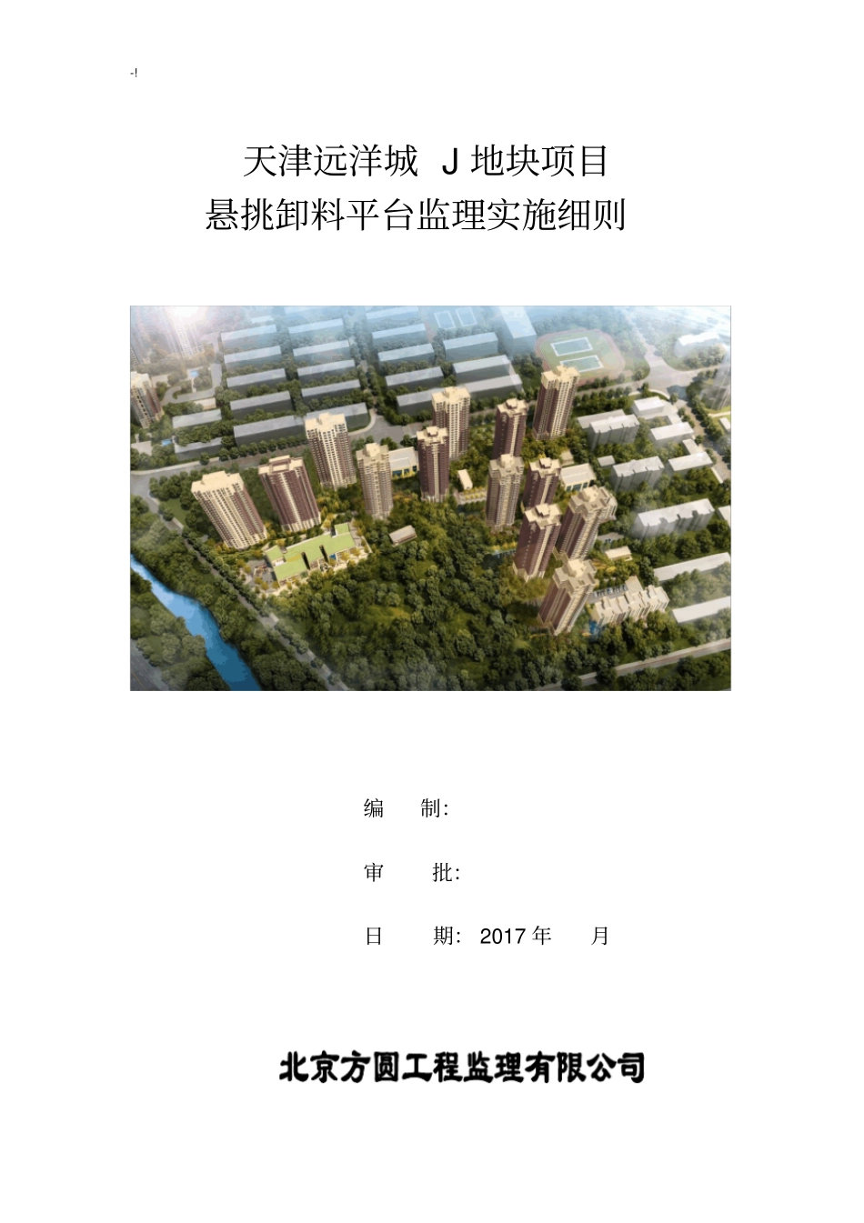 悬挑卸料平台责任监察实施详细介绍_第1页