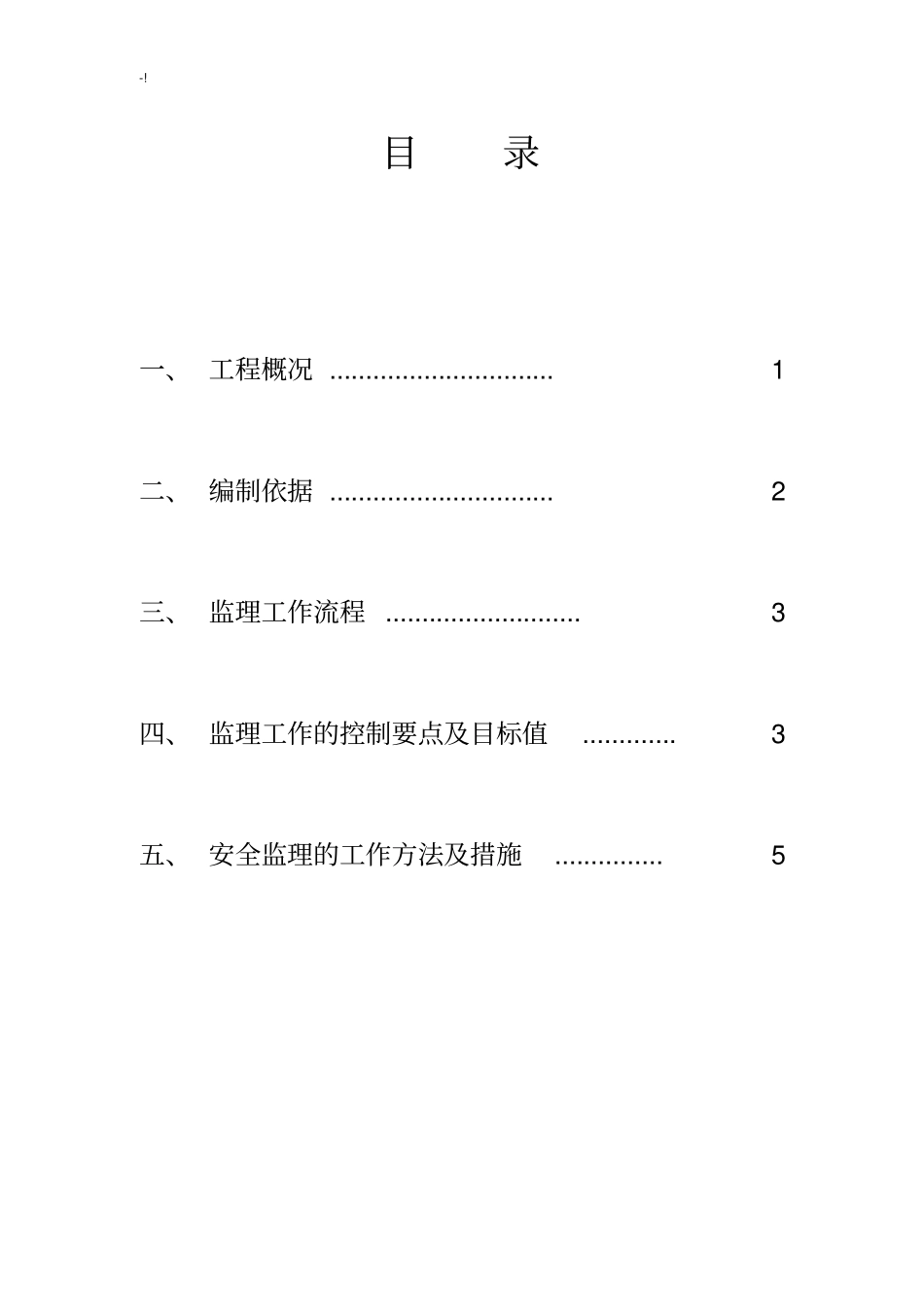 悬挑卸料平台责任监察实施详细介绍_第2页