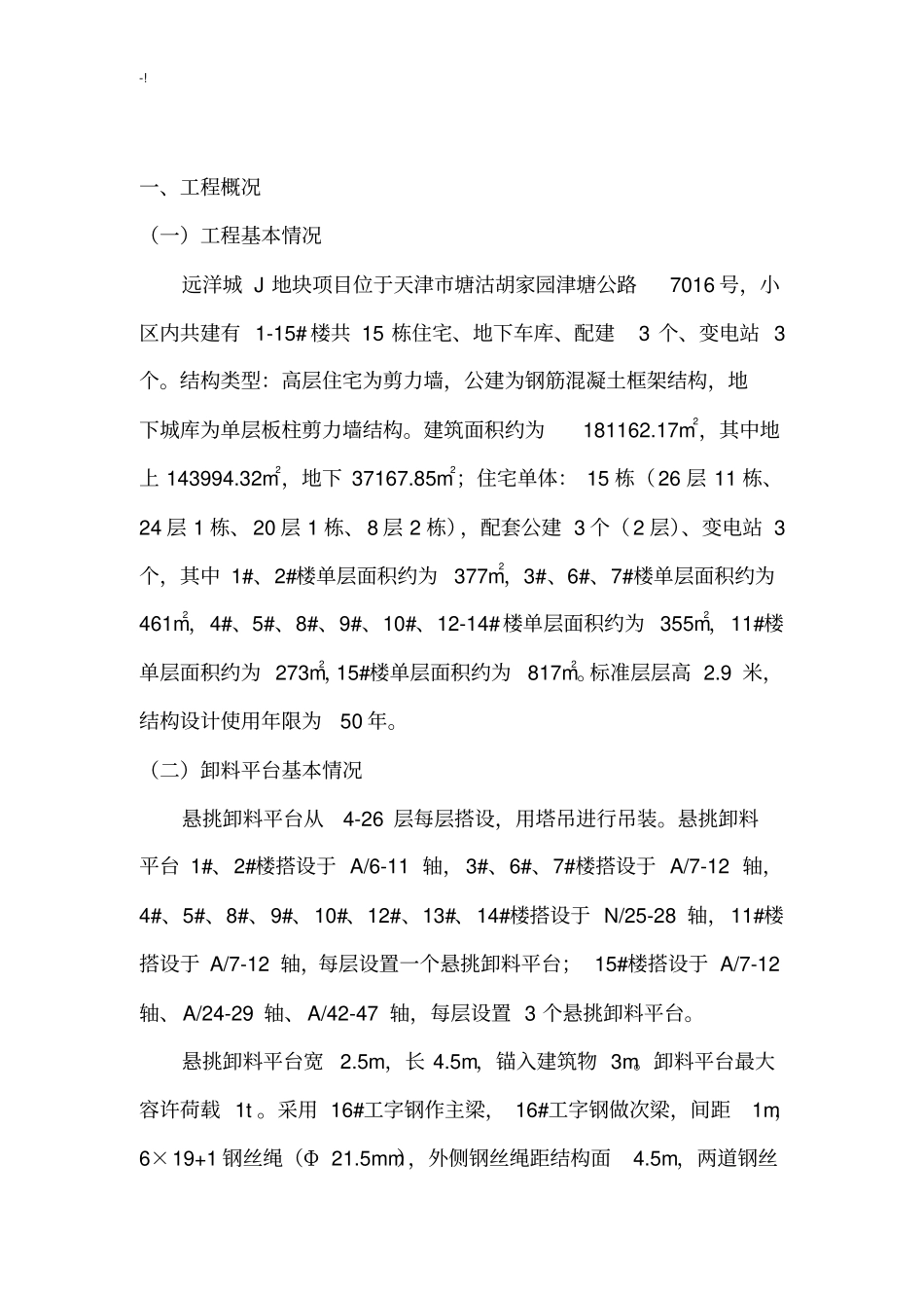 悬挑卸料平台责任监察实施详细介绍_第3页